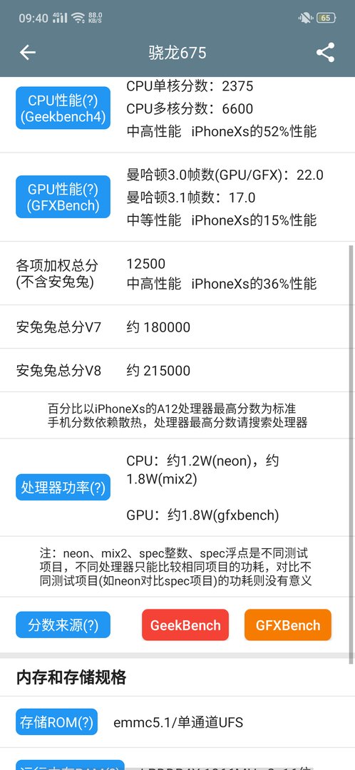 高通骁龙675处理器好吗？