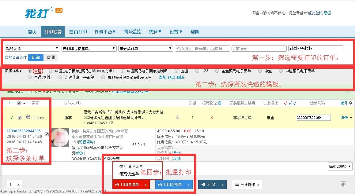 魔筷星选客服电话，哪位大神知道怎么登录魔快星选打快递单