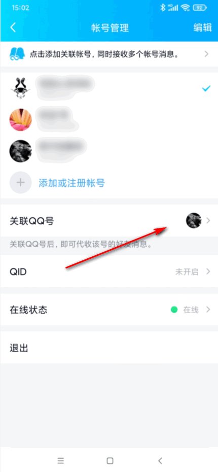 关联qq如何不让对方看到信息