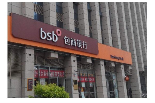 什么是包商银行信用卡现金贷款额度