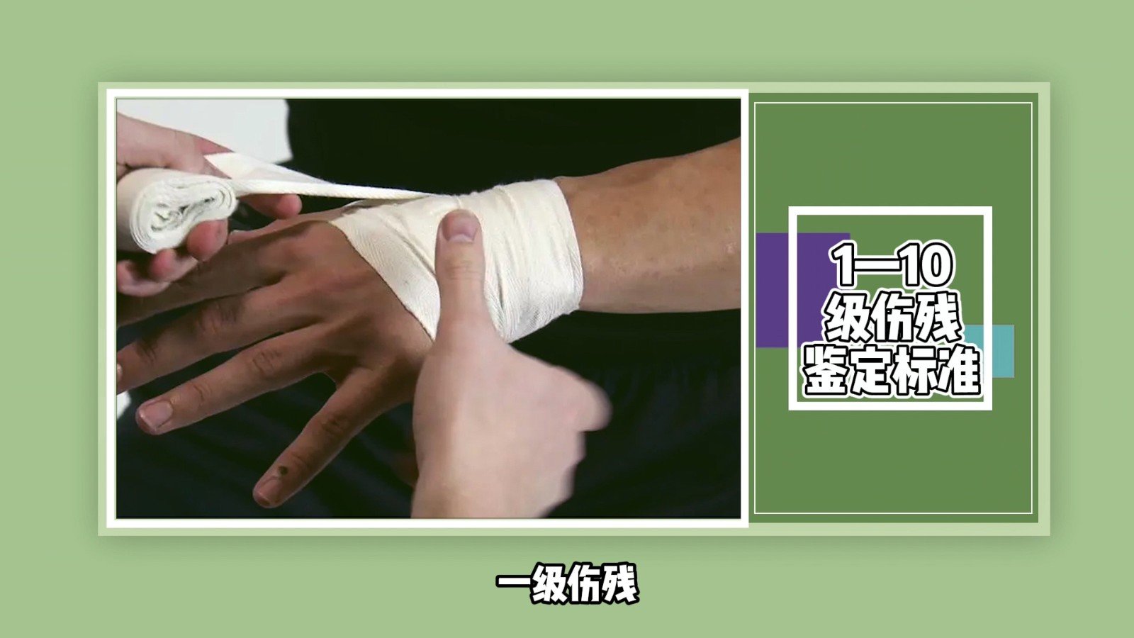 1—10级伤残鉴定标准?