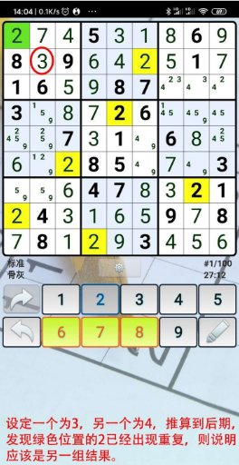 高级数独玩法和技巧