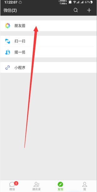 怎么转发朋友圈里的文字和图片?