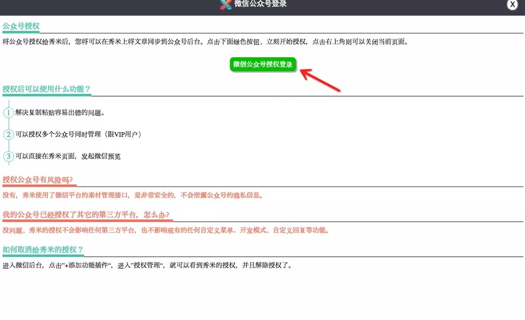 在秀米中做好的微信怎么复制粘贴到微信公众平台上