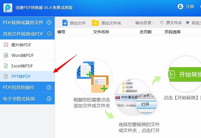 如何将PPT转为PDF文件，图片精度不损失，并且PDF文件要比PPT小很多