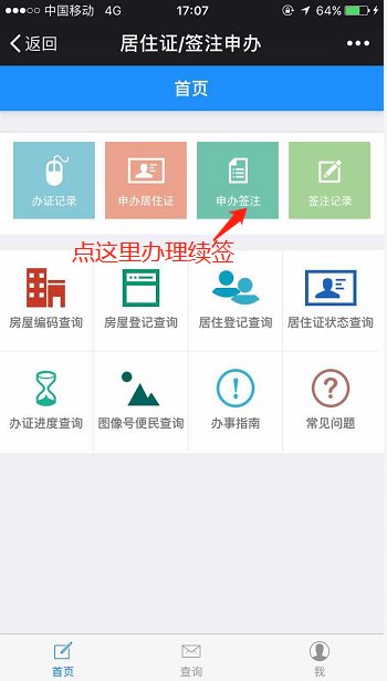 深圳居住证怎样网上续签
