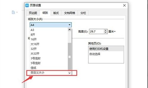 计算机二级Ms Office 2010纸张让调大小B5,我的电脑上没有这个选项