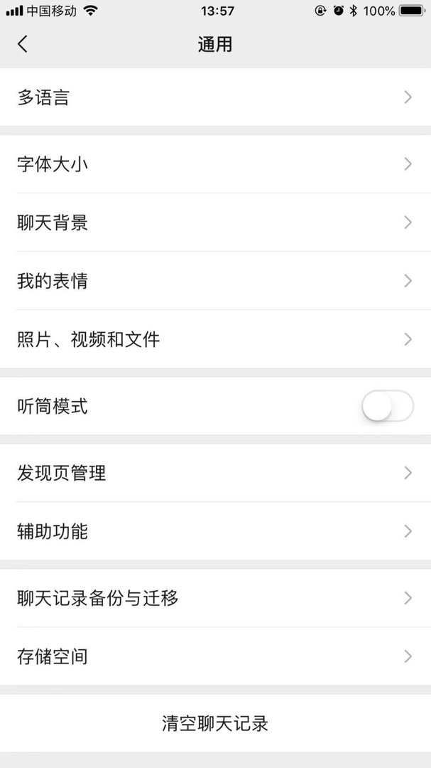 微信为什么成了英文版了？