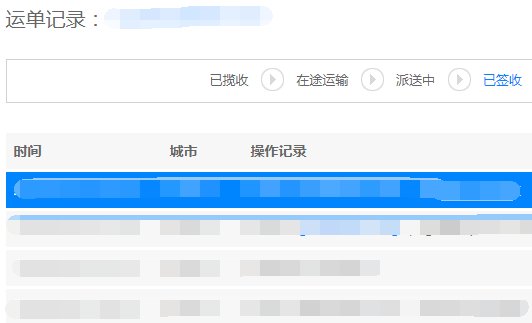 百世快运物流查单号查询