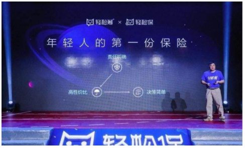 轻松筹保险是真的吗？