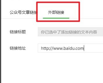 公众号如何发送含有超链接的文字推送?