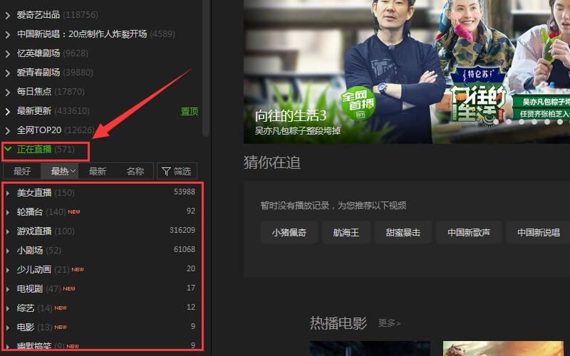 爱奇艺视频看电视直播在电脑上哪找啊