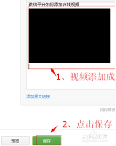 微信公众号怎么添加视频链接