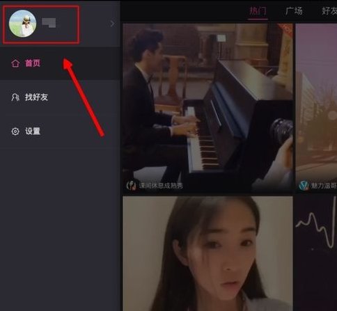 美拍怎么用微信登录