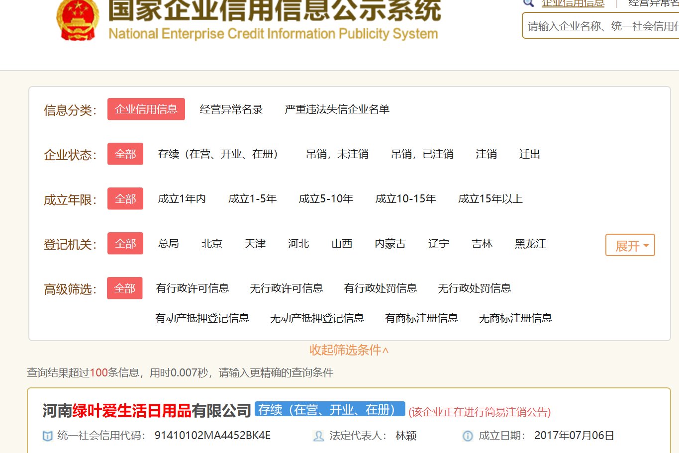 绿叶爱生活日用品是合法公司吗,是传销吗