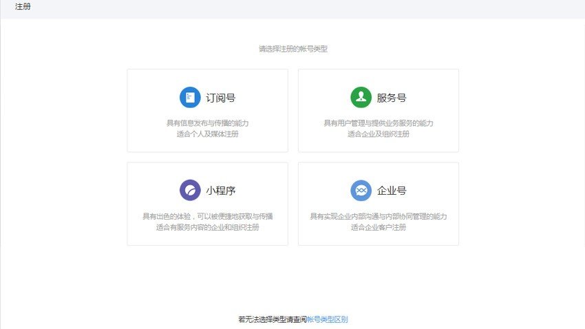 如何注册企业微信公众账号