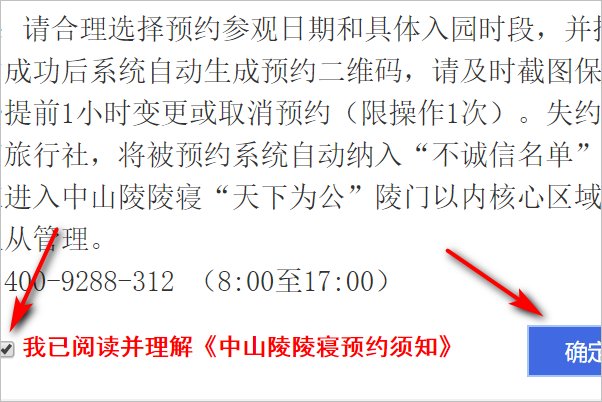 怎么预约中山陵门票？