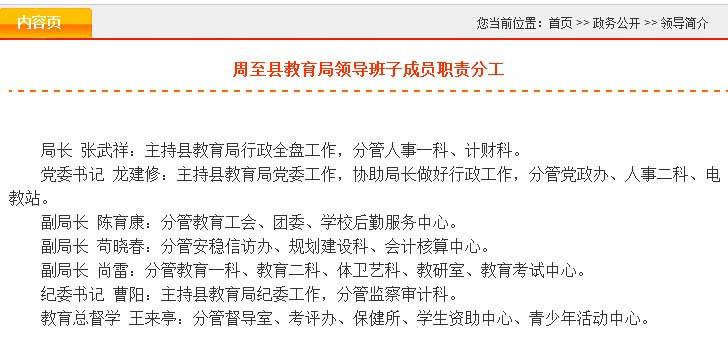 周至县教育局局长