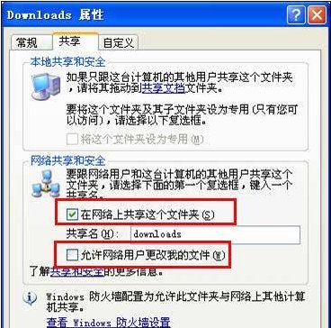 xp系统怎么设置共享文件或磁盘