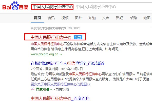 中国人民银行征信中心app下载