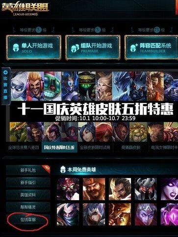 英雄联盟客服申请解封怎么操作？