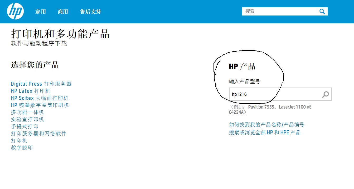 hp1216一体机驱动在哪里有的下载