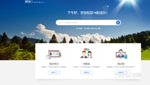 你好，请问在京东开店怎么开呢？