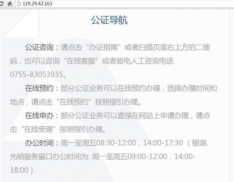 深圳市公证处热线电话是多少