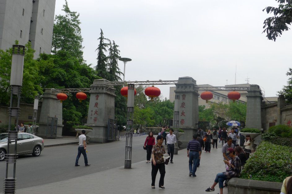 重庆建筑工程学院是几本院校啊！