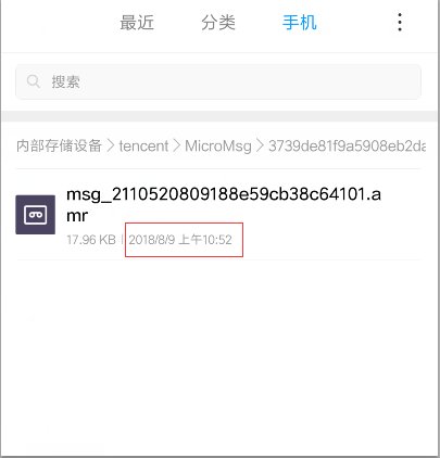 手机微信的语音怎样保存为一个文件?