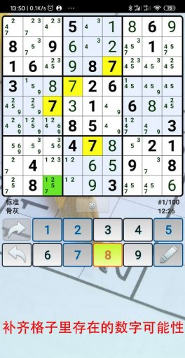 高级数独玩法和技巧
