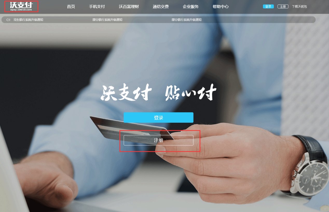 选择联通沃支付,丰富你的支付?