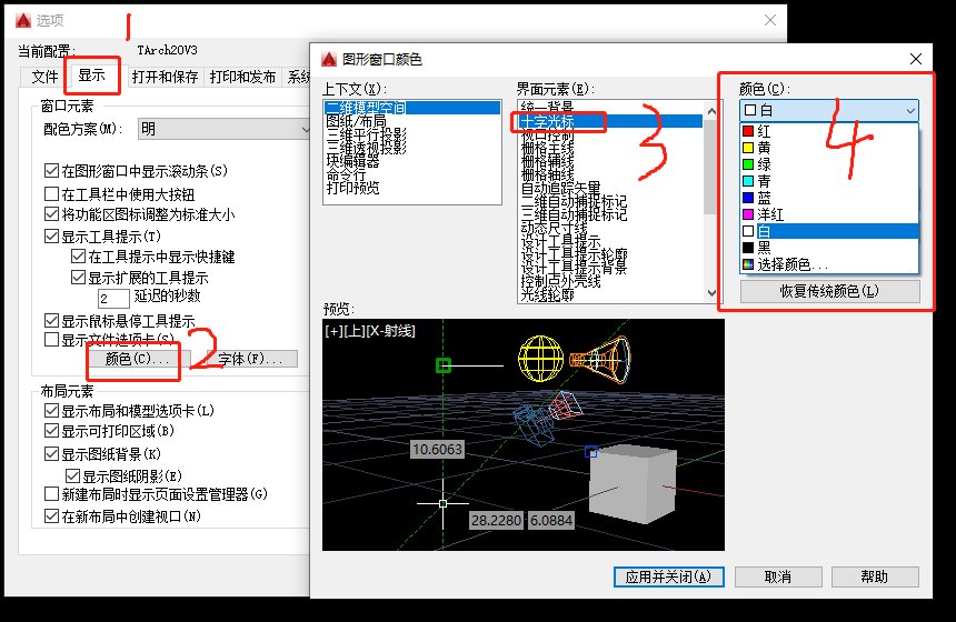 CAD 十字光标处怎么能改变颜色？