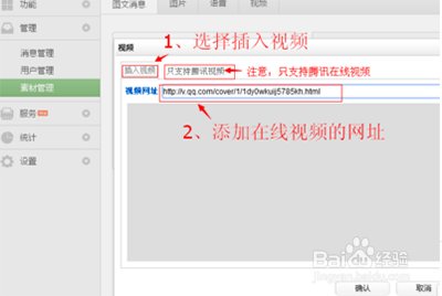 微信公众号怎么添加视频链接