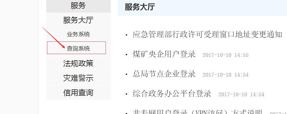 怎样查询全国建筑特种作业操作资格证书