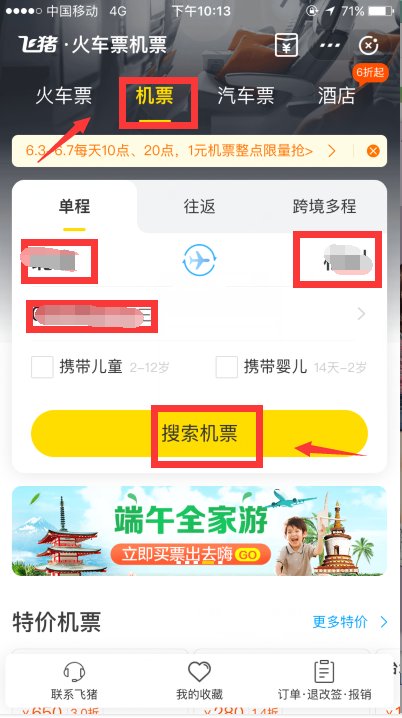 在支付宝上买的飞机票怎么取啊