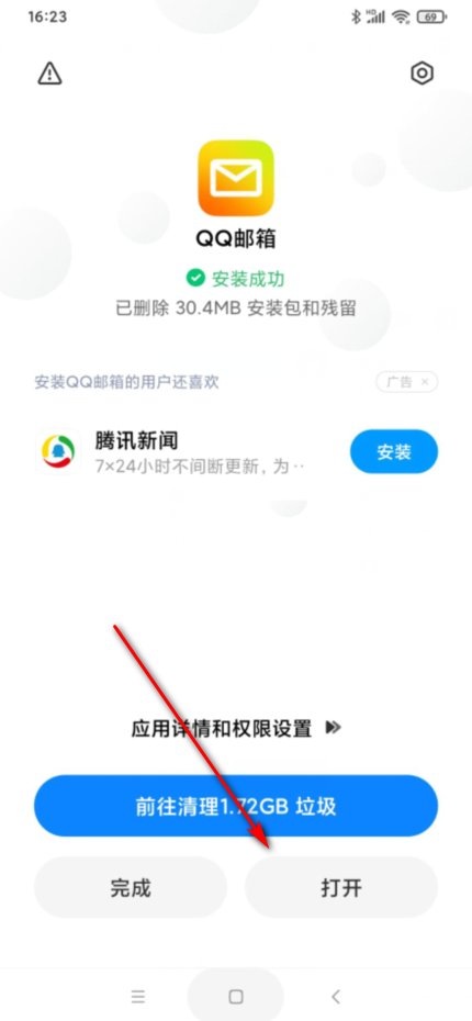 手机qq邮箱密码在哪里找？