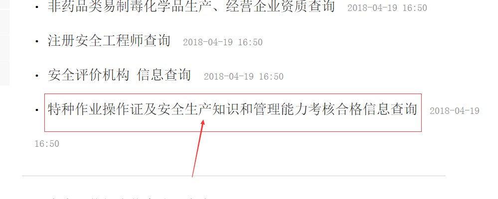 怎样查询全国建筑特种作业操作资格证书