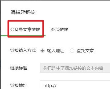 公众号如何发送含有超链接的文字推送?
