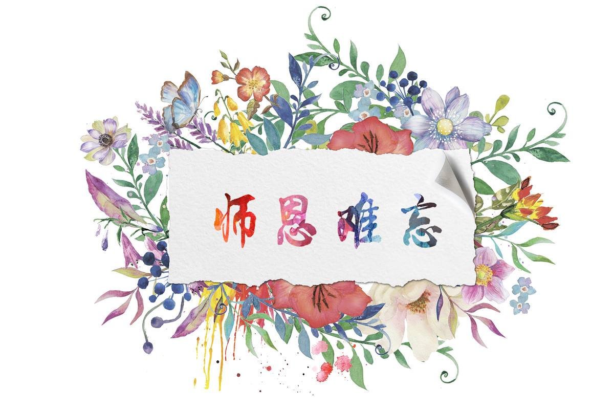 关于教师节的诗词?
