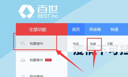 百世快运物流查单号查询