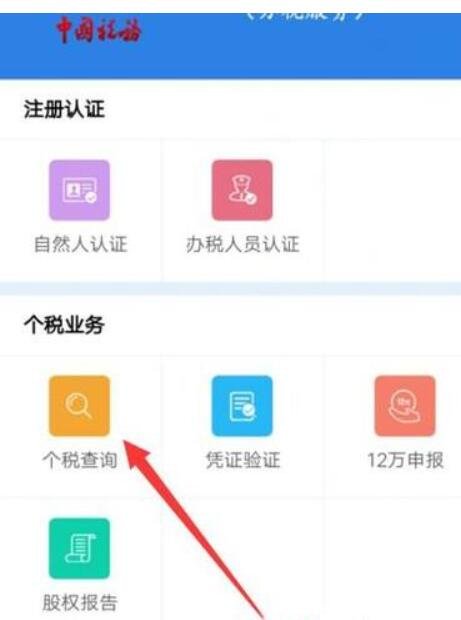 江苏个税查询入口