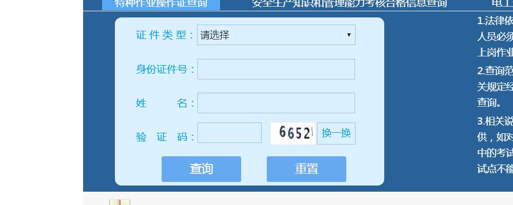 怎样查询全国建筑特种作业操作资格证书