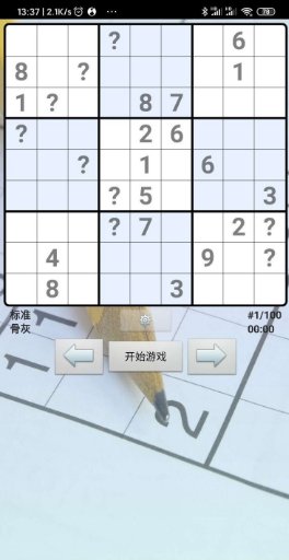 高级数独玩法和技巧