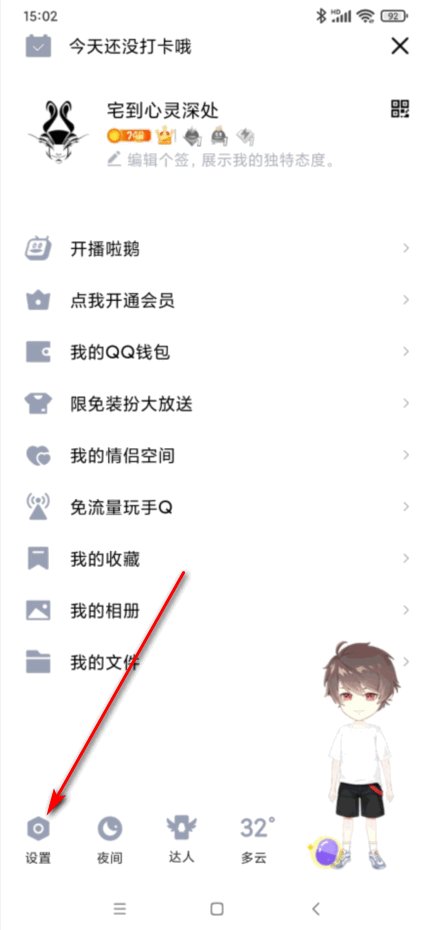 关联qq如何不让对方看到信息