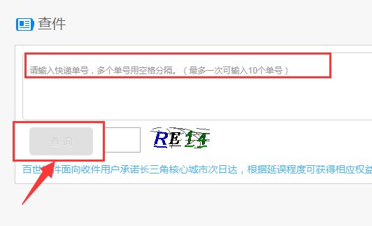 百世快运物流查单号查询
