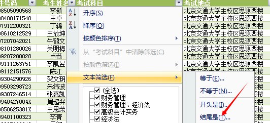 怎样在excel表中筛选出带有关键字的数据