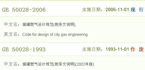 城镇燃气设计规范gb50028最新版是2006还是2007