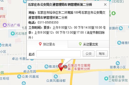 石家庄车管所电话