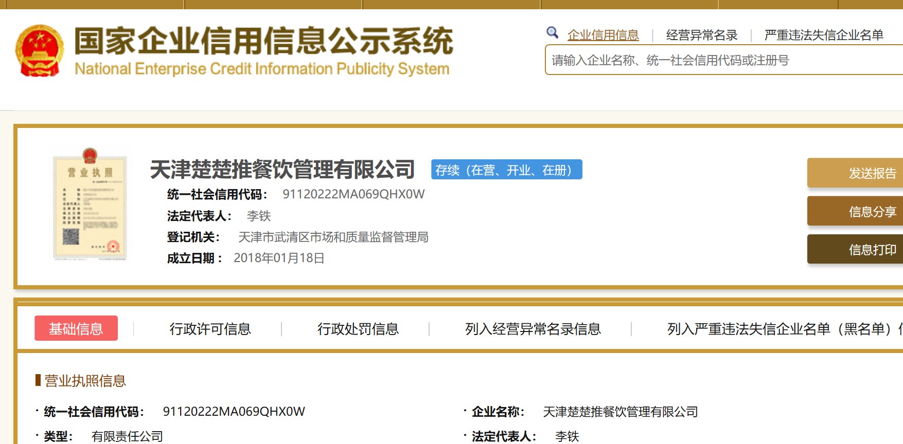 楚楚推是什么合法吗